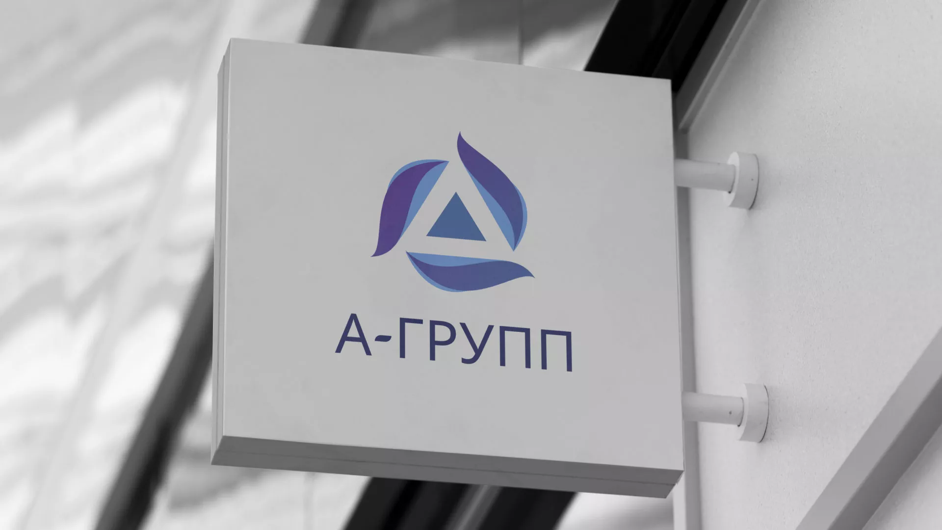 Создание логотипа компании «А-ГРУПП» в Ульяновске